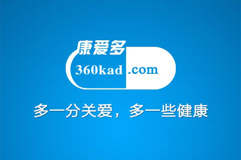 康爱多网上药店获10亿融资,或掀医生o2o革命