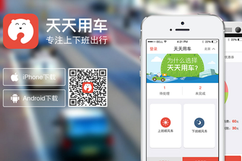 独家：天天用车获得红杉千万美元B轮融资