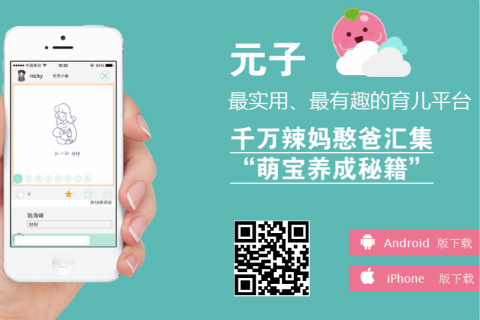 元子创始人章漓自述：我为什么放弃母婴电商，做社区