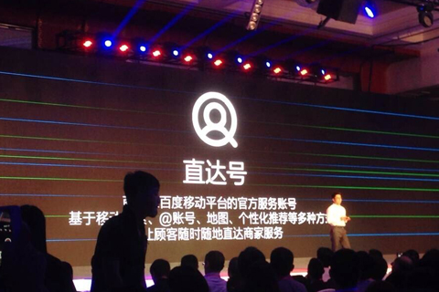 李彦宏演讲实录：传统行业应拥抱移动互联