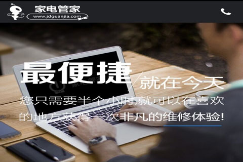 家电维修O2O应用：家电管家获得数百万人民币融资