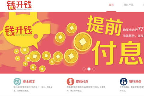 互联网金融平台“钱升钱”获千万美元A轮融资