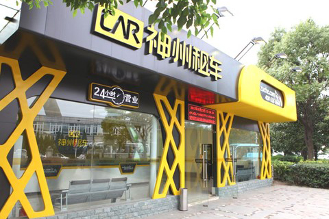 神州租车今上市，全力打造O2O体系