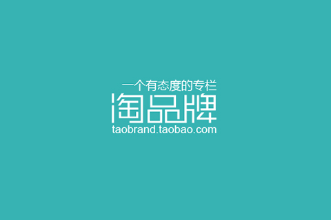 淘品牌开实体店,转型O2O后过的好吗?