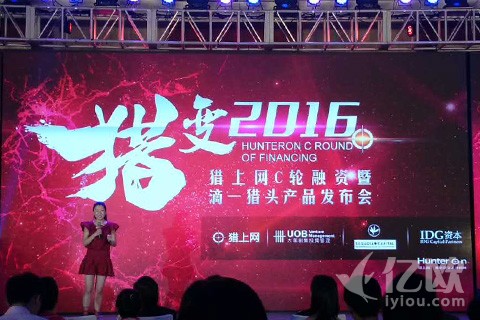 招聘平台猎上网获2亿元C轮融资,大华创投领投