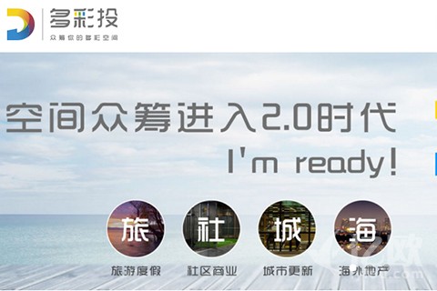 “多彩投”完成Pre-A轮融资，创新空间众筹模式