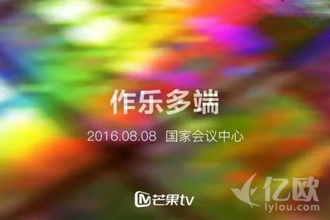 “作乐多端”的芒果TV正式宣布进军硬件生态圈了！