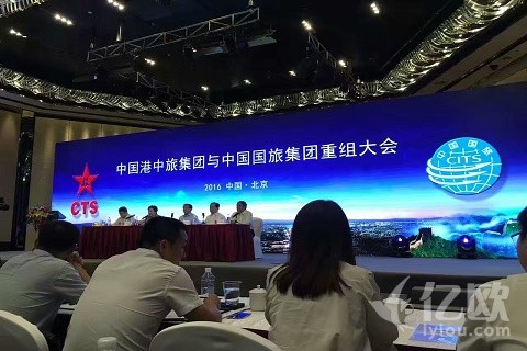 港中旅与国旅重组大会在京召开,终“修成正果”