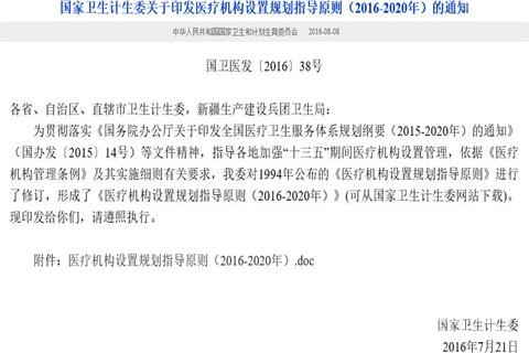 国家卫计委：推进医疗卫生和养老服务相结合