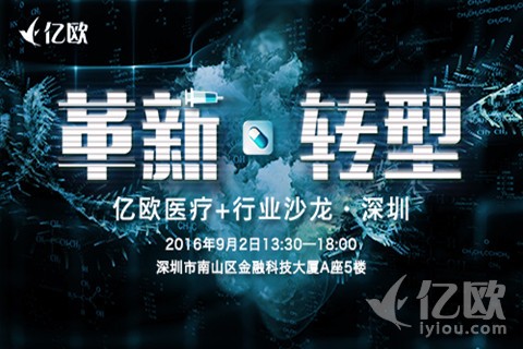 医疗+深圳医疗沙龙,2016年下半年,只此一场!