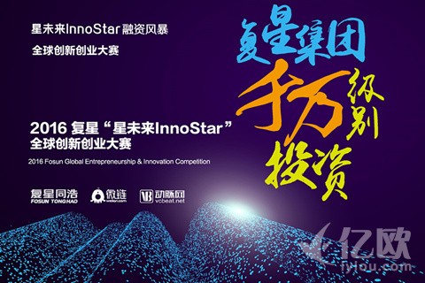 复星“星未来InnoStar”全球创新创业大赛报名启动