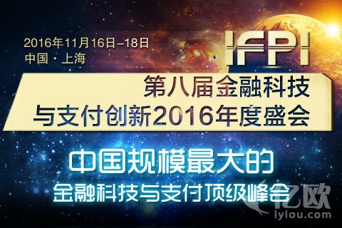 第八届金融科技与支付创新年度盛会11月上海开幕
