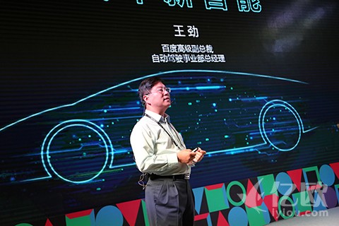 百度王劲:无人驾驶和汽车产业的革命