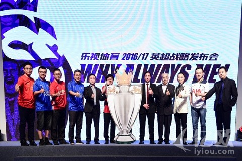 乐视体育召开英超战略发布会,新赛季英超怎么看?