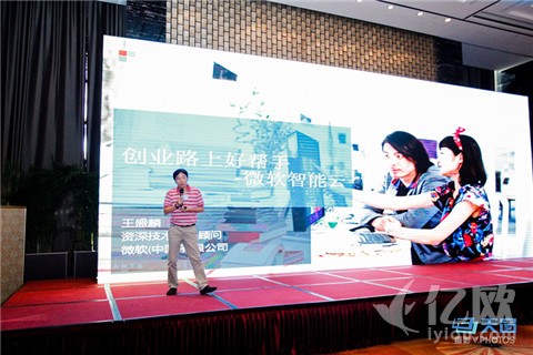 微软战略顾问王盛麟:云计算助力创业创新