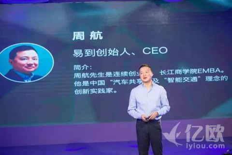 易到周航：跳出用车战局，放眼创新战略