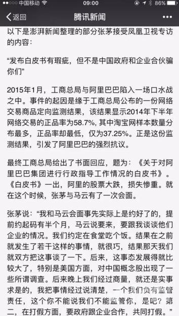 张茅接受凤凰卫视专访部分稿件 阿里价值观底线不可破?先得把HR负责人一并辞退