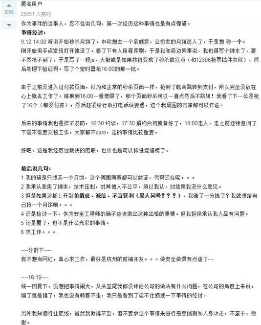 知乎爆帖 阿里价值观底线不可破?先得把HR负责人一并辞退