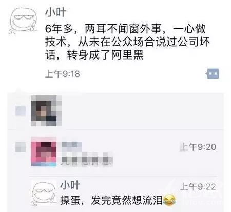 朋友圈动态 阿里价值观底线不可破?先得把HR负责人一并辞退