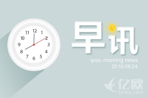 早讯|互联网金融蓝皮书发布,Twitter接近被出售