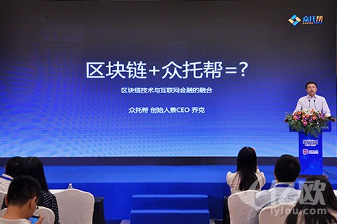 先行者众托帮创始人乔克：互助保障和区块链的天仙配