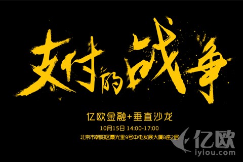 互联网下半场,支付的硝烟如何点燃互联网金融新一轮火种