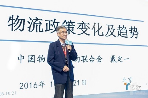 中物联专家委员会主任戴定一:物流政策变化及趋势