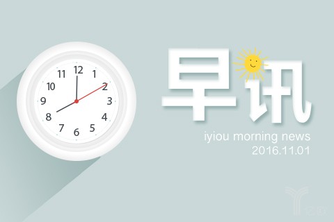 早讯丨神州、易到回应网约车新政,陆金所控股启动香港上市