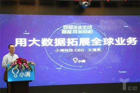 小满科技发布《2016中国国际贸易企业信息化发展白皮书》