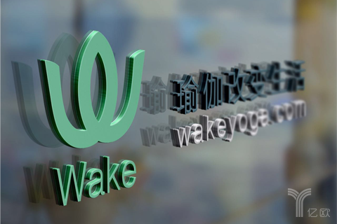 瑜伽品牌Wake获得2000万元A轮融资，未来布局线下高端瑜伽生活馆