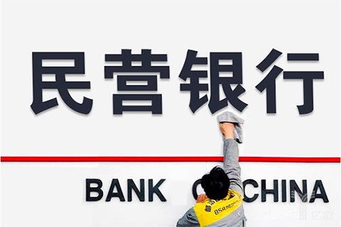 一年8家民营银行！苏宁银行、中关村银行获银监会批复筹建