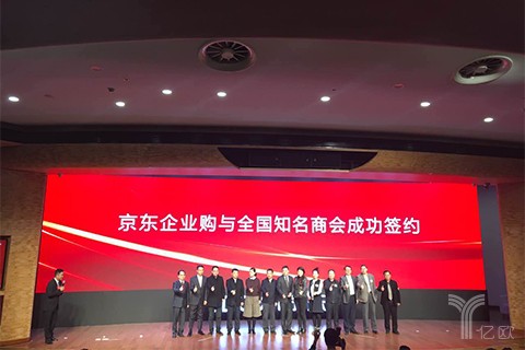 京东企业购发布“京商计划”,推进互联网+企业服务