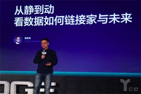 链家网CEO彭永东：产业互联网，动态数据如何链接家与未来