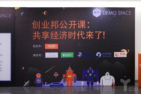 “共享经济时代来了”主题公开课在深圳举办